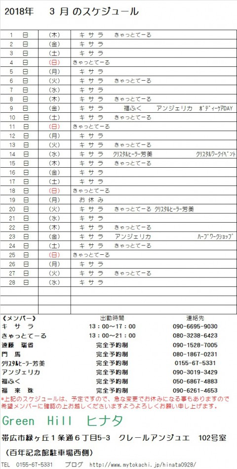 3月のスケジュールが出来ました!