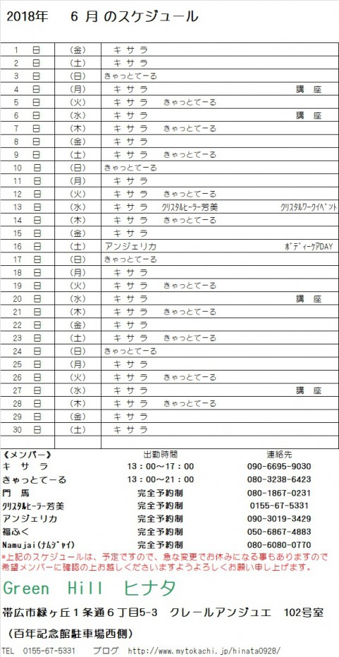 6月のスケジュールが出来ました。