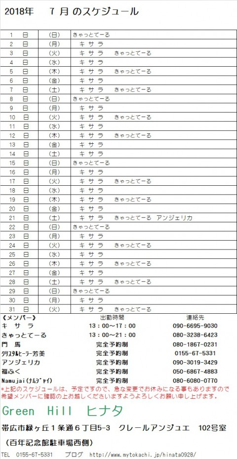 7月のスケジュール