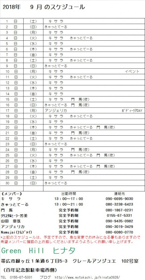 9月のスケジュール