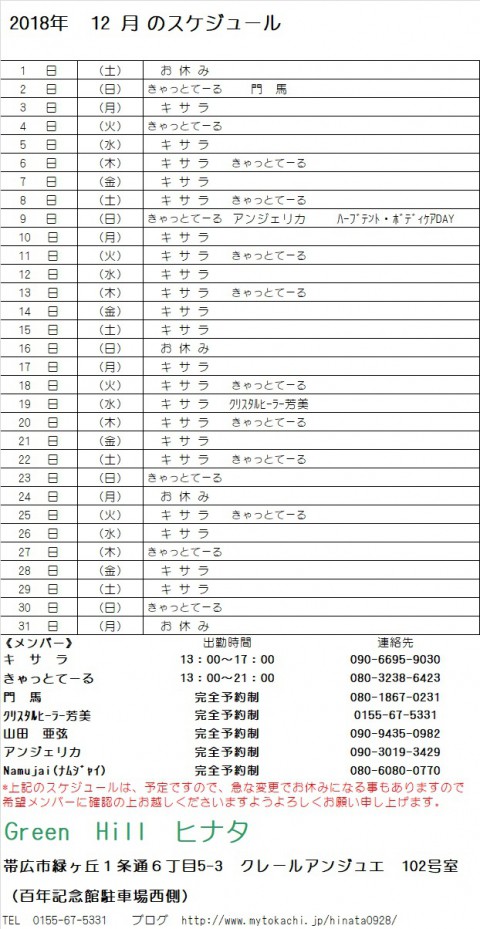 12月のスケジュール