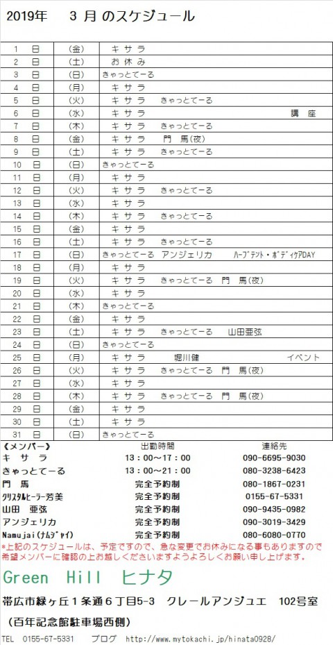 3月のスケジュール