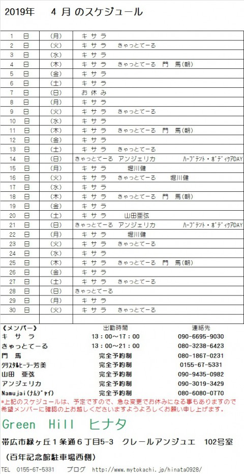 4月のスケジュール