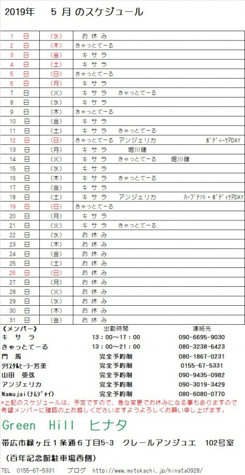 5月のスケジュール