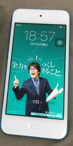 iPod touch (第 6 世代) 操作ができない!