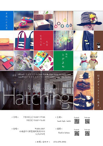 Hatching~すきがきっとここにある~