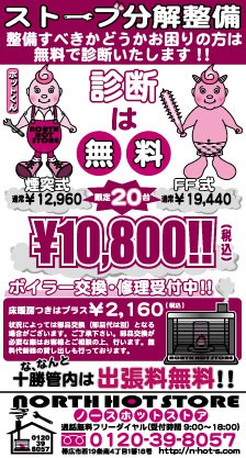 ストーブ分解整備!!￥10,800　(限定20台)