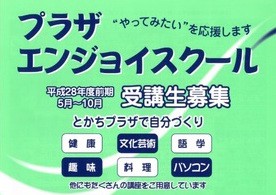 無料で託児ができるカルチャースクール