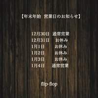 年末年始、営業日のお知らせ
