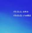 お休みと営業時間変更のお知らせ!!
