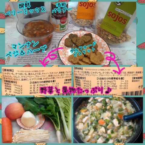 来週のわんご飯♪デトックス マンナンベジ&ハーブ