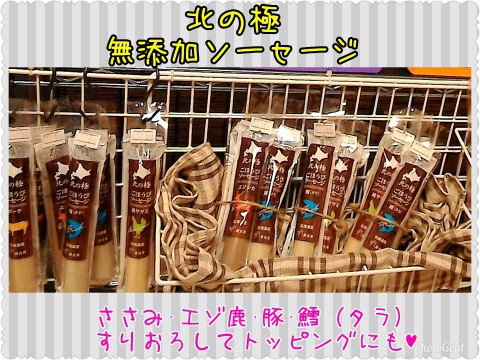 ソーセージ(北の極)再入荷♪