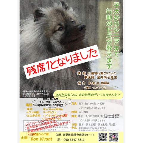 残り1席となりました