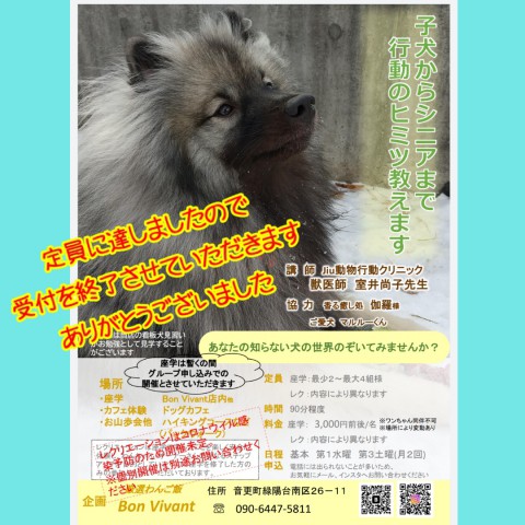 募集締切とキャンセル待ちについて