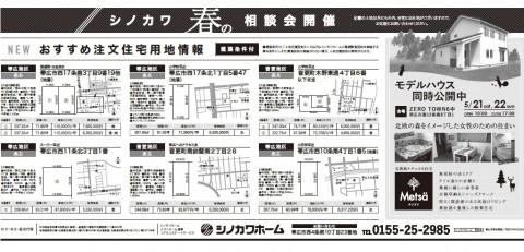 本日掲載　売土地情報　&　モデルハウス公開!