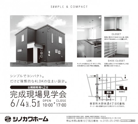 6月4日(土)・5日(日)木野東地区で完成住宅最終公開!