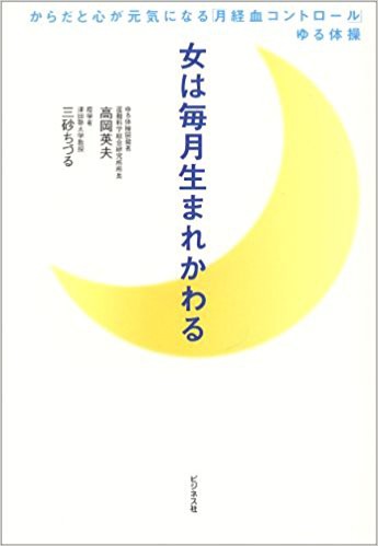 おすすめ書籍～婦人科の症状でお悩みの方へ～