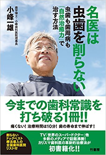 歯の健康、体の健康