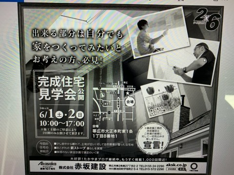 十勝107年企業赤坂建設の高山ブログ16