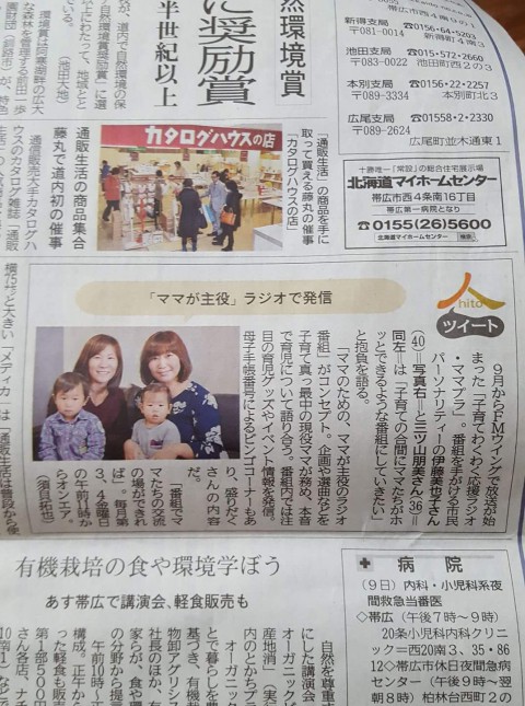 北海道新聞に掲載されました♡