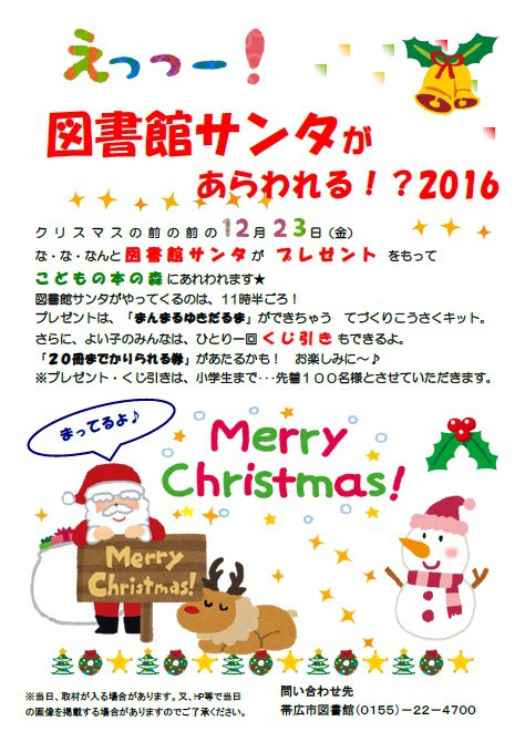 クリスマス、冬休み、親子で楽しめるイベント情報!