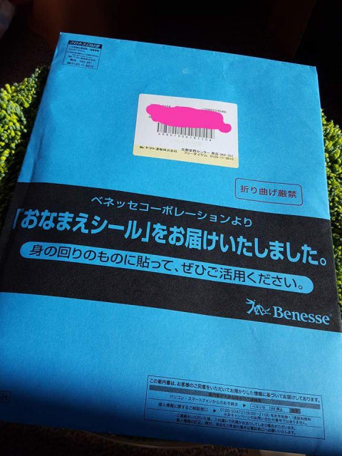 無料でお名前シールをゲット!