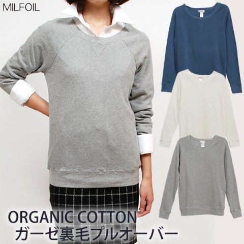 オーガニックのMILFOIL