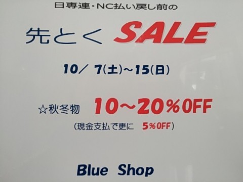 先とくセールだよ~(^-^)/