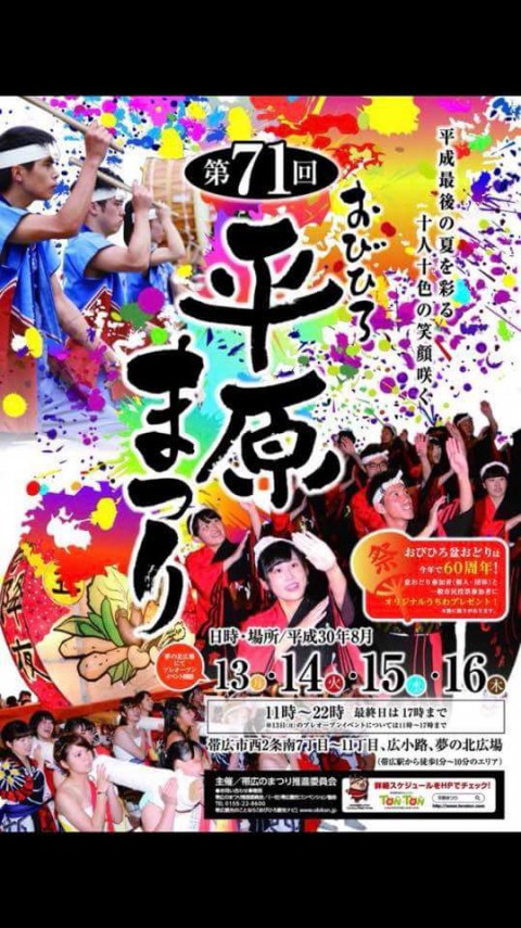 お盆期間中の閉店時間♪