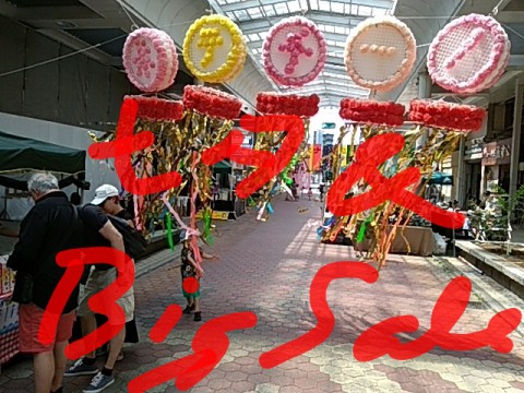 七夕祭りwith Big SALE (^-^)/