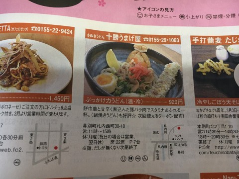 Chai力うどん掲載