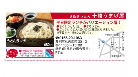 うどんランチ しゅん掲載