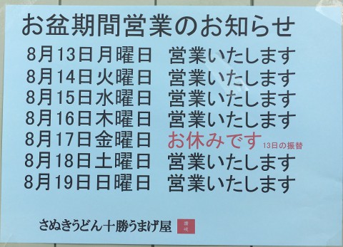 お盆期間の営業のお知らせ