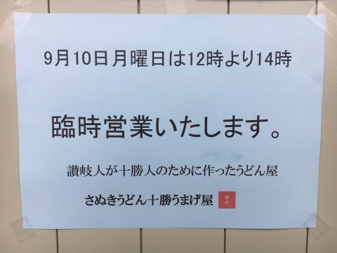 月曜日営業いたします。