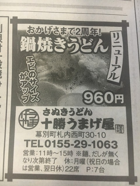 十勝毎日新聞広告掲載しました。