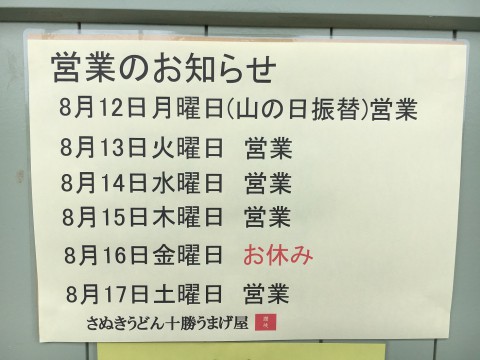 お盆期間営業について