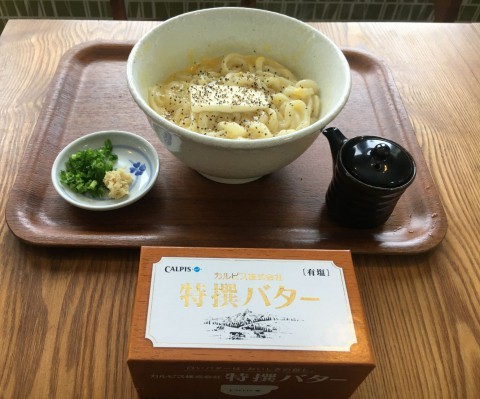 釜玉うどんカルピス 特選バターのせ販売開始