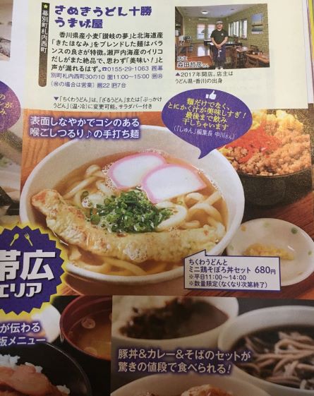 北海道じゃらん3月号掲載