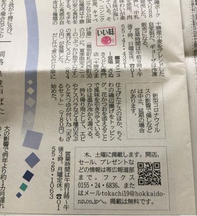 北海道新聞ザクザク掲載　茄子の煮びたし