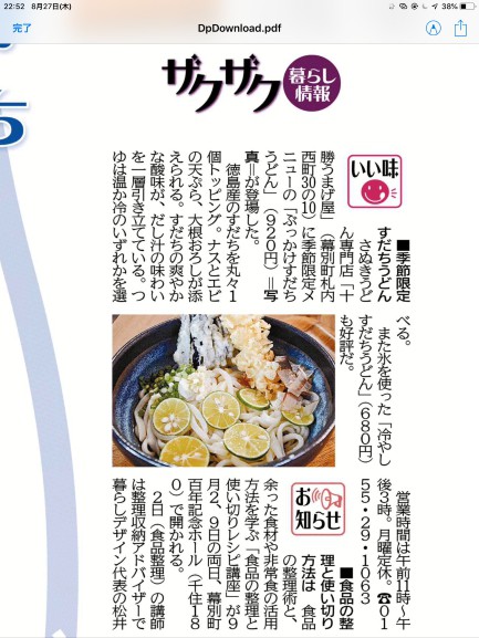 北海道新聞ザクザク掲載