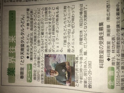 十勝毎日新聞掲載!