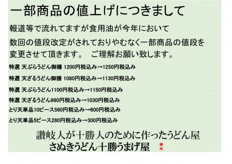 一部価格変更について