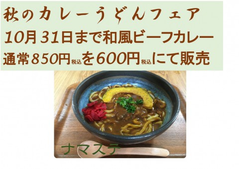 明日よりカレーフェアスタートです。