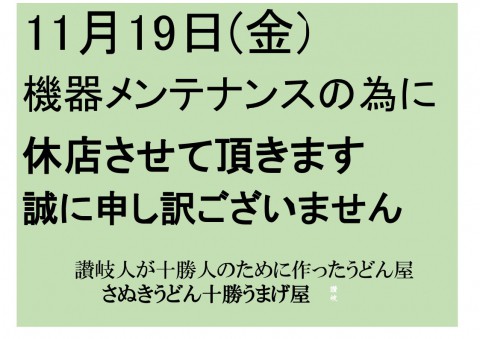 11月19日金曜日お休みいたします。