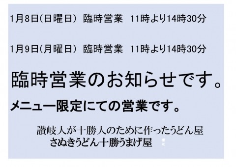 今週、日曜日・月曜日(祝)臨時営業致します