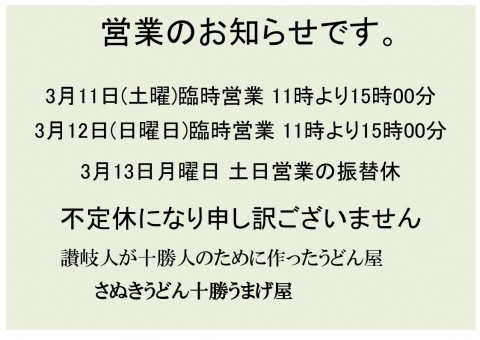 今週末土日営業致します。