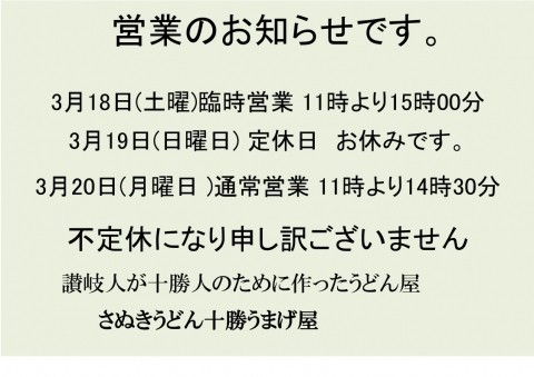 明日土曜日は営業致します。