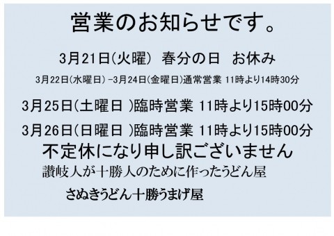 今週の営業のお知らせです。