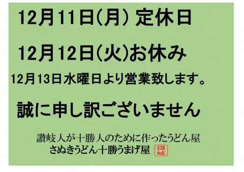 明日明後日はお休み頂きます。