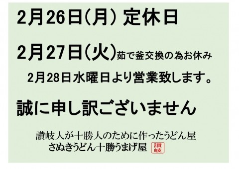 明日明後日はお休み頂きます。